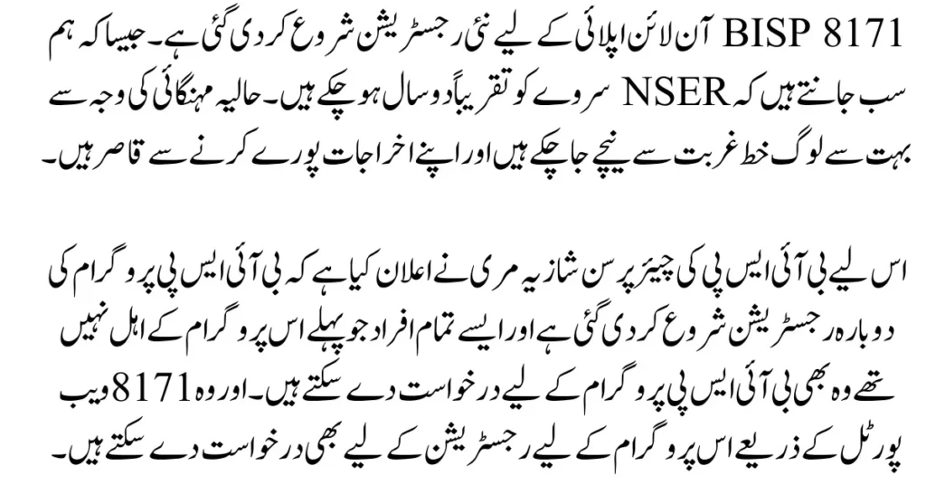 BISP Registration Check By CNIC New Update June 2023