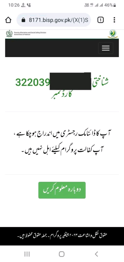 8171 Ehsaas program 25000 BISP New Update JUNE 2023