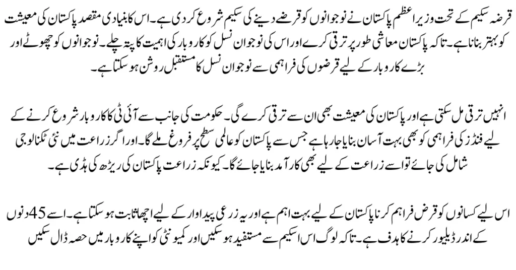 PM Youth Loan Scheme – 45 days Youth Loan 2023-24