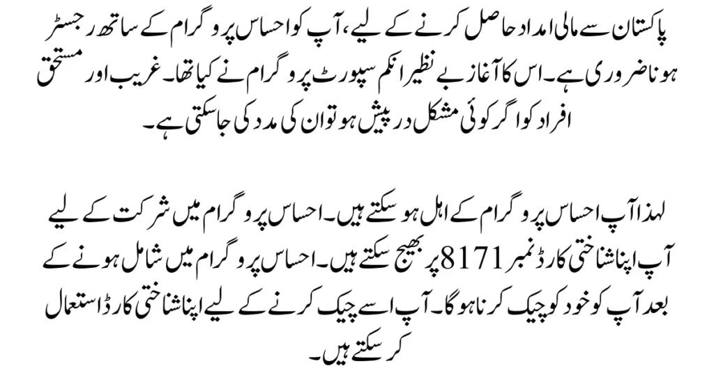 8171 Check Online Through ID Card New Update 2023