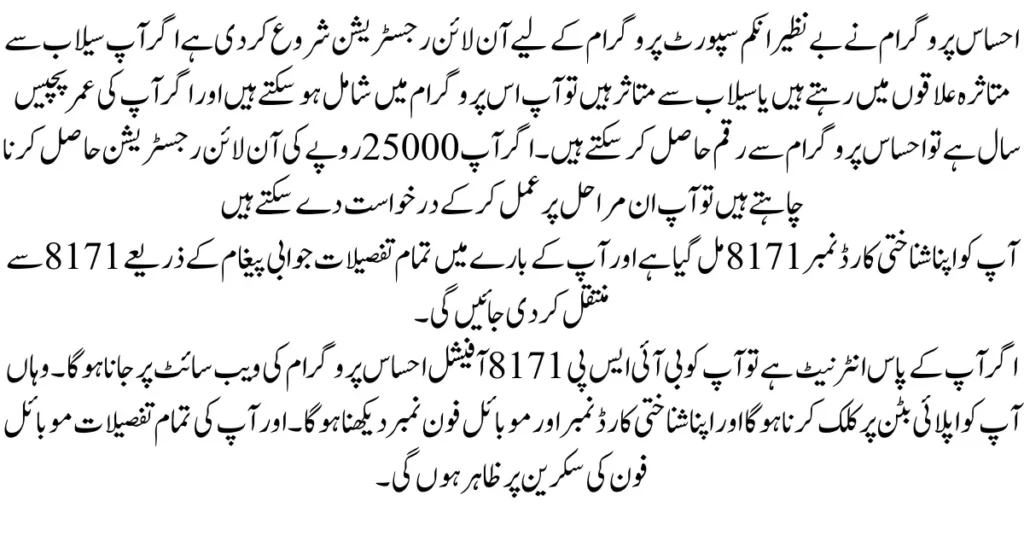 8171 Ehsaas program 25000 BISP New Update July 2023