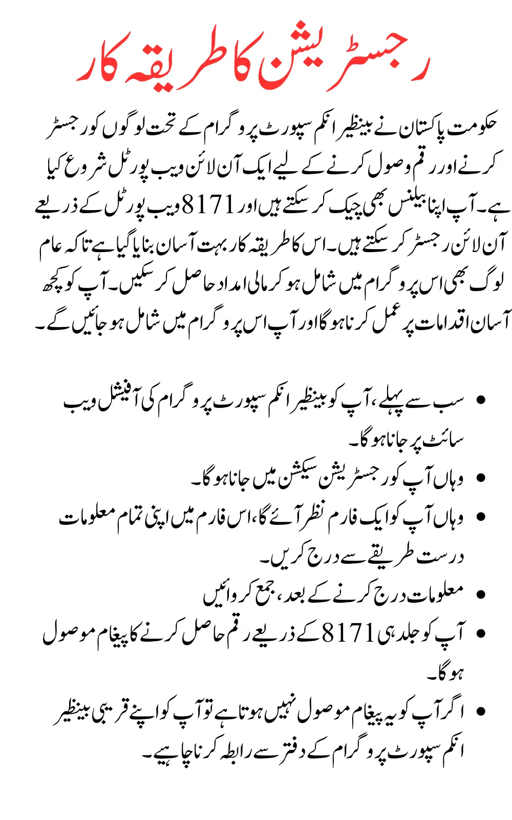 BISP 8171 Online Registration With Latest Method 2024