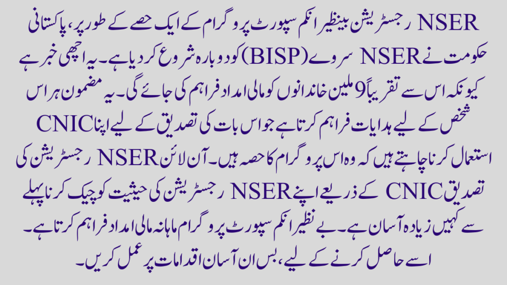 NSER Registration As part of the Benazir Income Support Programme, the Pakistani government has restarted the NSER survey