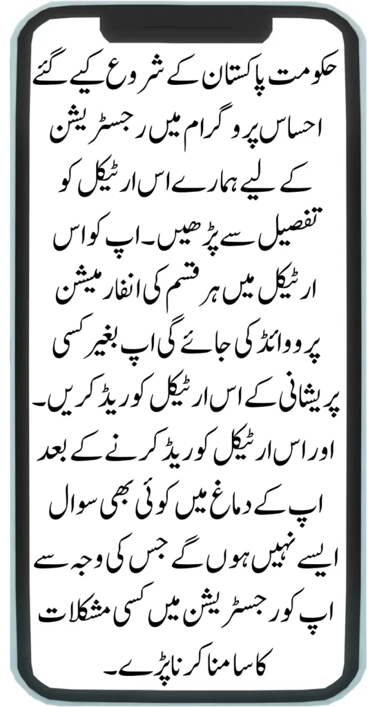 CNIC Ehsaas Program Check Registration Online February 2024