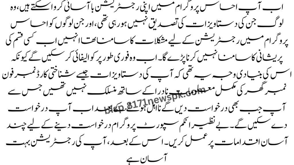 اب آپ احساس پروگرام میں اپنی رجسٹریشن آسانی سے کروا سکتے ہیں، وہ لوگ جن کی دستاویزات کی تصدیق نہیں ہو رہی تھی،