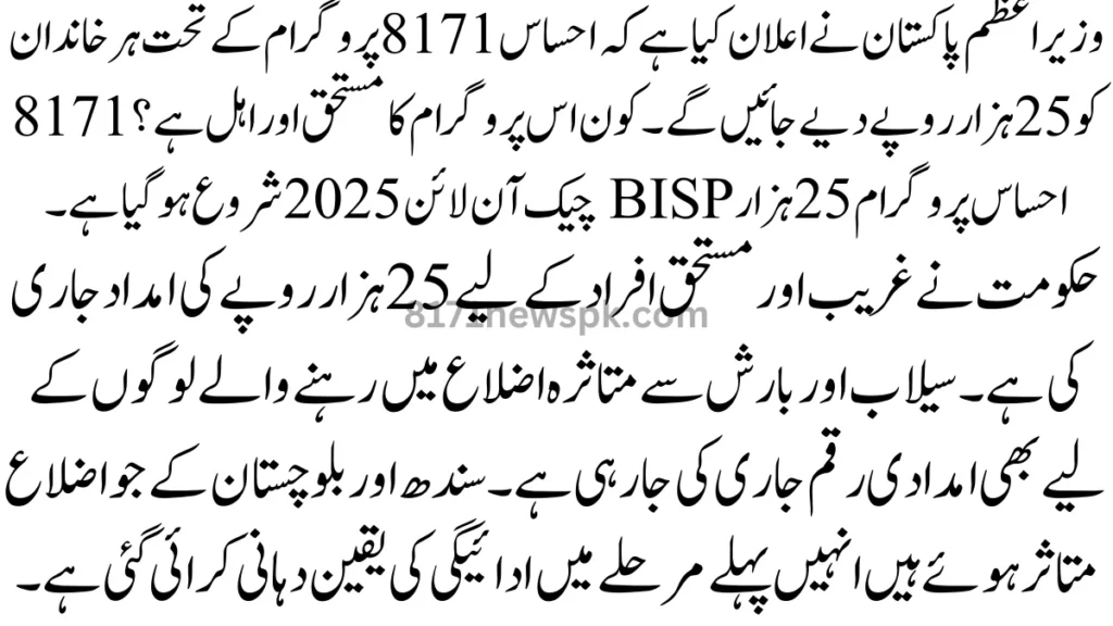 اپ نے پریشان نہیں ہونا۔ اپ نے قریب دفتر میں جائیں اور وہاں پر جا کر رجسٹریشن کا عمل مکمل کریں۔ انہیں 20 لاکھ افراد رجسٹریشن کا عمل شروع کر دیا گیا ہے۔ اپ کو احساس پروگرام کے تحت ہر ماہ مالی امداد فراہم کی جائے گی۔
