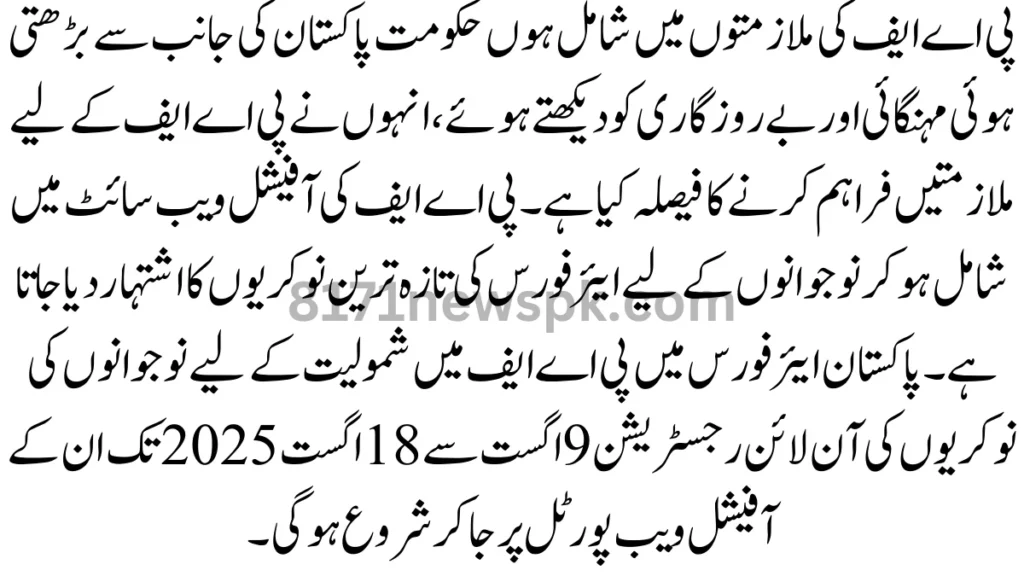پی اے ایف کی ملازمتوں میں شامل ہوں حکومت پاکستان کی جانب سے بڑھتی ہوئی مہنگائی اور بے روزگاری کو دیکھتے ہوئے، انہوں نے پی اے ایف کے لیے ملازمتیں فراہم کرنے کا فیصلہ کیا ہے۔ 