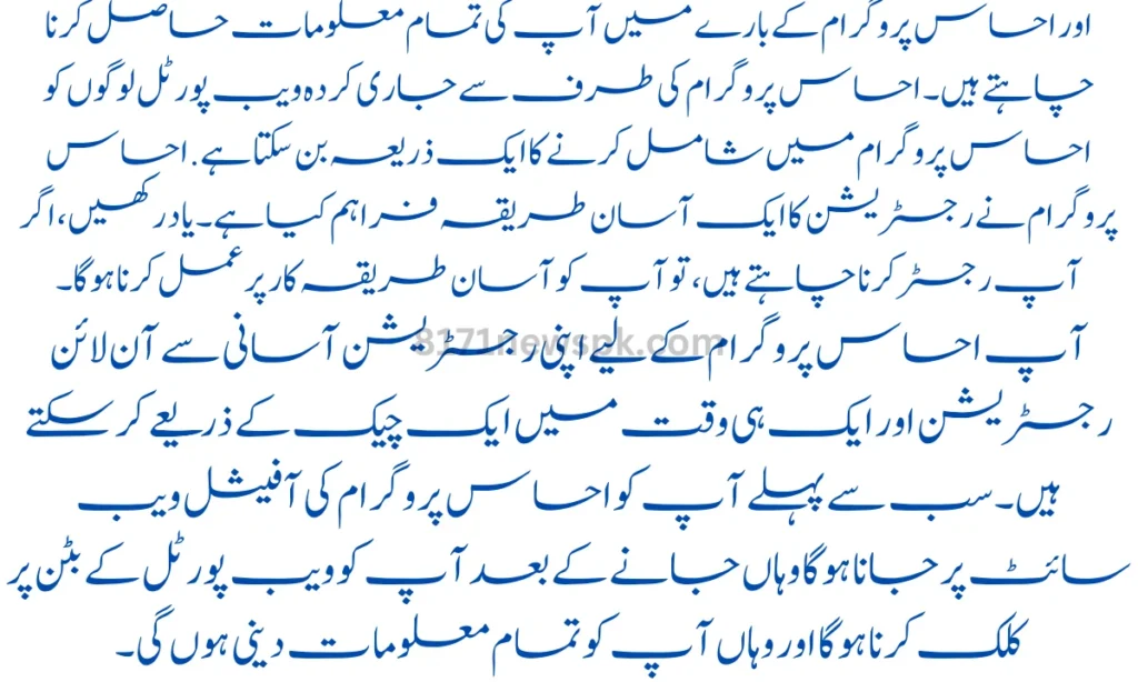 احساس پروگرام نے رجسٹریشن کا آسان طریقہ فراہم کیا ہے۔ یاد رکھیں، اگر آپ رجسٹر کرنا چاہتے ہیں، تو آپ کو آسان طریقہ کار پر عمل کرنا ہوگا۔