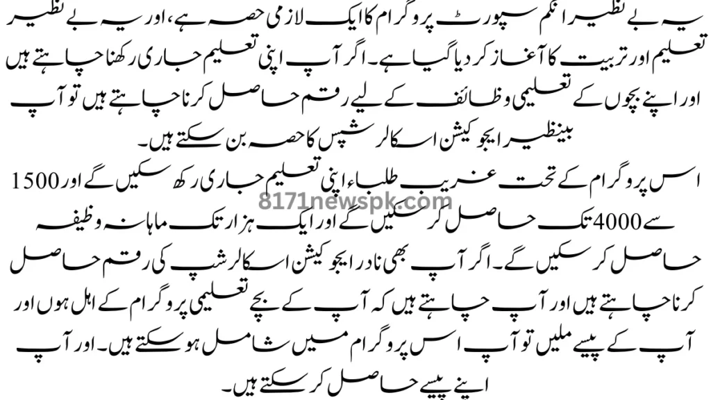 حکومت پاکستان نے بینظیر تعلیم وظائف کا دوبارہ آغاز کر دیا ہے۔ آپ اس پروگرام میں اپنے بچوں کو رجسٹر کر کے ماہانہ وظائف حاصل کر سکتے ہیں۔