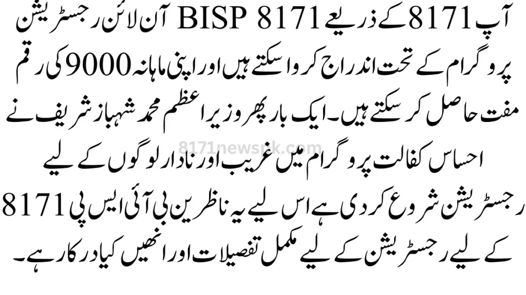  ایک بار پھر وزیر اعظم محمد شہباز شریف نے احساس کفالت پروگرام میں غریب اور نادار لوگوں کے لیے رجسٹریشن شروع کر دی ہے