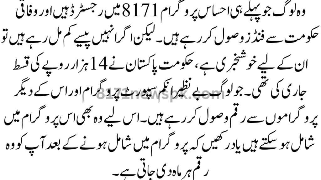 لوگ یہ جاننے کے لیے انتظار کر رہے ہیں کہ وہ اپنی نئی BISP رقم کیسے حاصل کر سکتے ہیں۔ اب ان لوگوں کو بتاتے چلیں