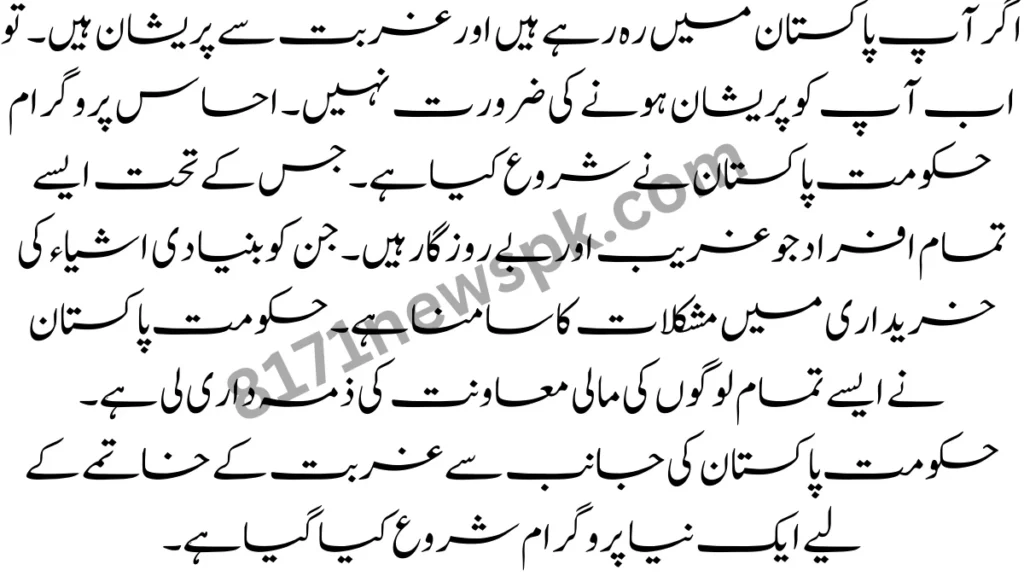 ھی اپنی رجسٹریشن کے لیے اپنے قریب ترین اور بے نظیر انکم سپورٹ پروگرام میں رجسٹریشن مکمل کروائیں۔ اور