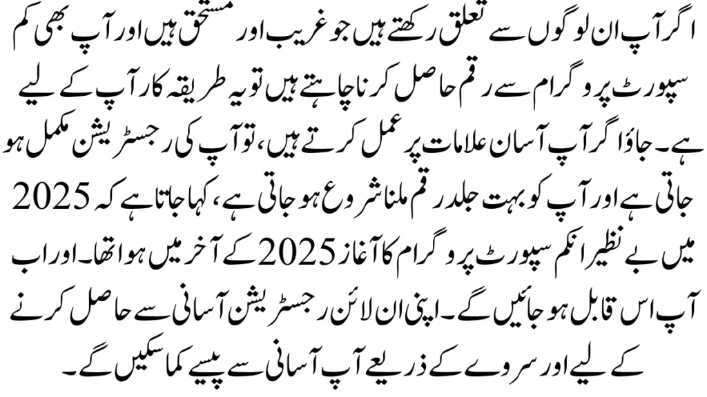 اگر آپ ان لوگوں سے تعلق رکھتے ہیں جو غریب اور مستحق ہیں اور آپ بھی کم سپورٹ پروگرام سے رقم حاصل کرنا چاہتے ہیں