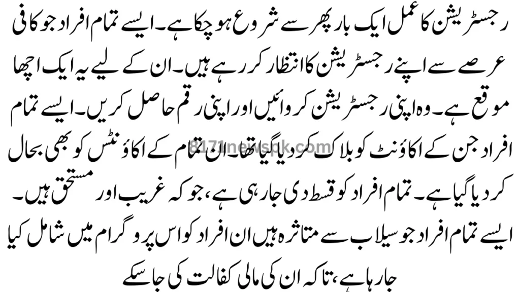 آن لائن رجسٹریشن تمام پاکستانیوں کے لیے اب بھی دستیاب ہے اگر وہ اہل ہیں۔