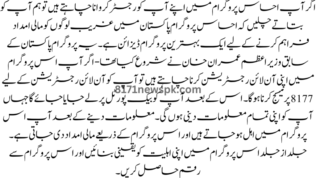 احساس پروگرام 2024 میں رجسٹریشن کے لیے نیا پورٹل متعارف کرایا گیا۔