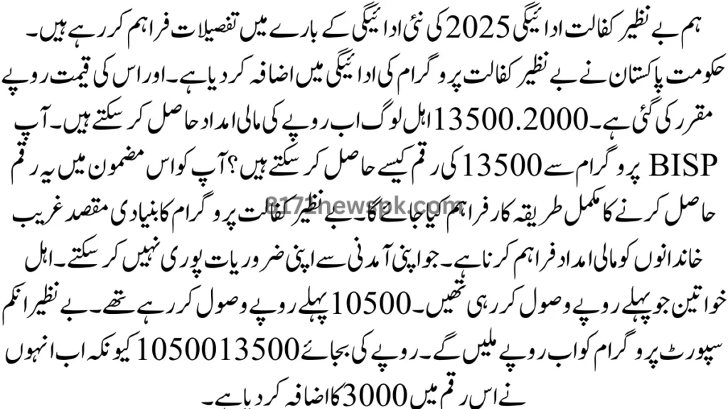 بے نظیر انکم سپورٹ پروگرام ایک ایسا پروگرام ہے .جس کا واحد مقصد غریب خواتین کی کو مفت رقم فراہم کرنا ہے اگر اپ اس پروگرام کے لیے رجسٹر ہوتے ہیں.