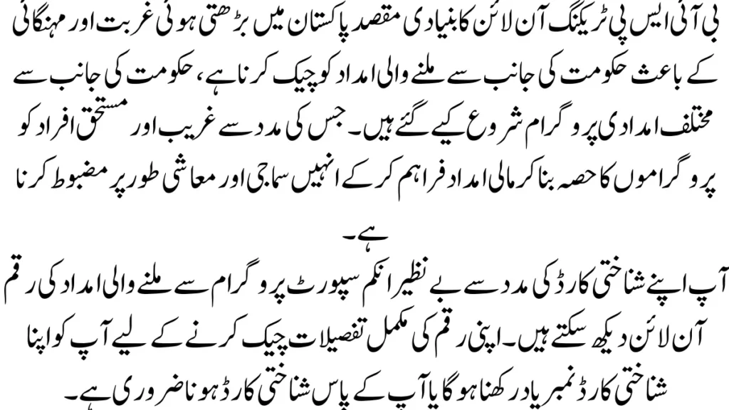 بینظیر انکم سپورٹ پروگرام سے ملنے والی نئی امدادی رقم کی ادائیگی کے حوالے سے ابھی تک کوئی اپ ڈیٹ جاری نہیں کیا گیا ہے