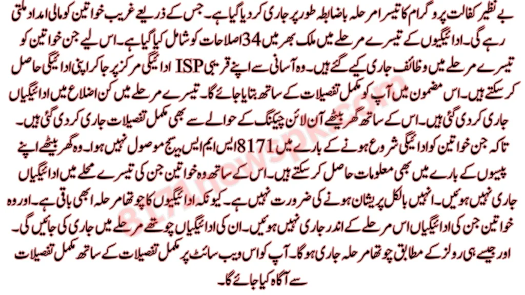 بے نظیر کفالت پروگرام کا تیسرا مرحلہ باضابطہ طور پر جاری کر دیا گیا ہے۔ جس کے ذریعے غریب خواتین کو مالی امداد ملتی رہے گی۔