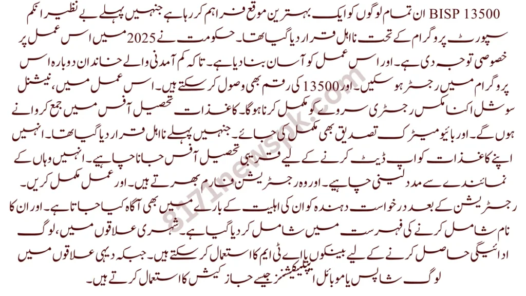بے نظیر انکم سپورٹ پروگرام میں جو افراد پہلے نہ اہل تھے. اب وہ نئے طریقہ کار کے تحت اپنی اہلیت کو بحال کر سکتے ہیں.