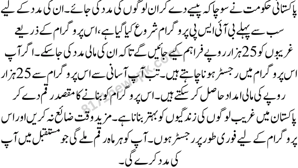 حکومت پاکستان نے بے نظیر انکم سپورٹ پروگرام میں رجسٹریشن کے لیے فارم جاری کر دیا ہے۔ آپ اس فارم کی مدد سے رجسٹر کر سکتے ہیں۔ اب ہماری ویب سائٹ سے ڈاؤن لوڈ کیا جائے گا۔