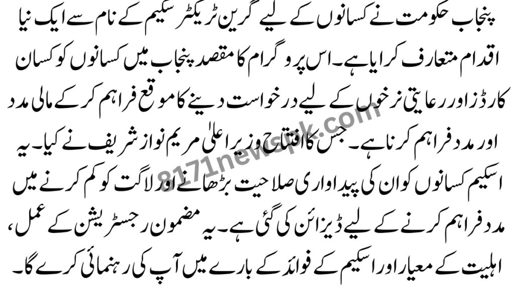 گرین ٹریکٹر اسکیم کسانوں کو جامع مدد فراہم کرنے کے لیے بنائی گئی ہے۔ اسکیم کے لیے رجسٹر ہونے کے بعد کسانوں کو کسان کارڈ کے ذریعے سبسڈی والے نرخوں پر نہ صرف ٹریکٹر ملیں گے