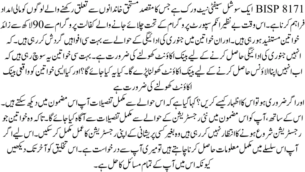 بی ائی ایس پی 8171 ادائیگی کا نظام فنگر پرنٹ کی تصدیق کے مسائل کا سامنا کرنے والی خواتین کے لیے ادائیگیوں کو اسان بنانے کے لیے ڈیزائن کیا جاتا ہے