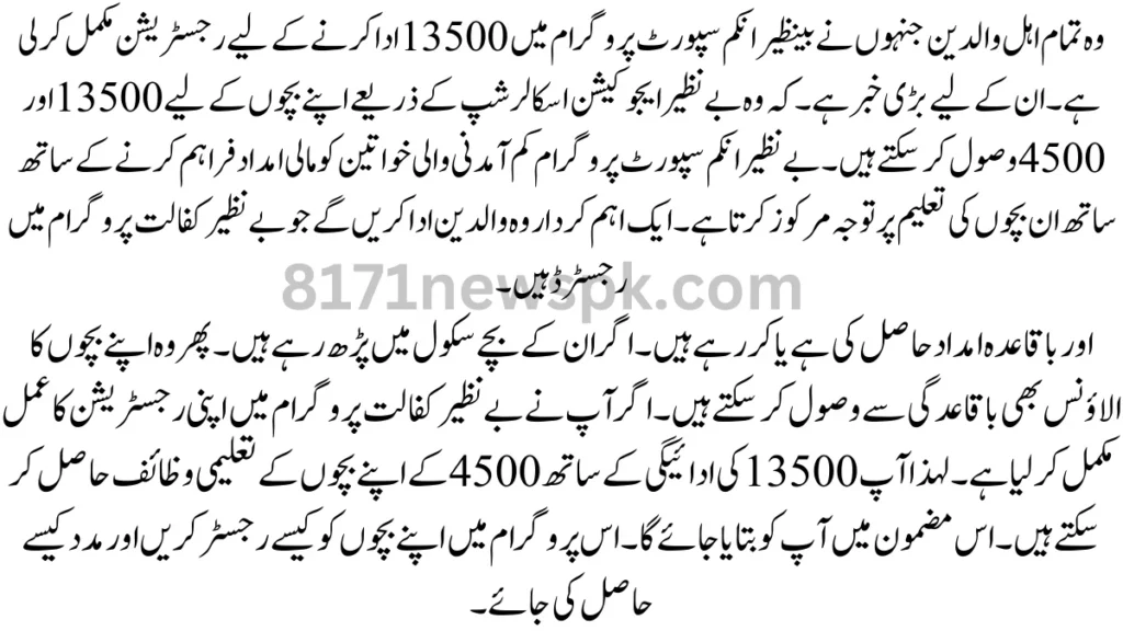 وہ تمام خواتین جنہوں نے بے نظیر کفالت پروگرام میں اپنی نئی رجسٹریشن کا عمل مکمل کر لیا ہے. پہلے سے رجسٹرڈ خواتین جنہوں نے اپنی دوبارہ تصدیق کر لی ہے.