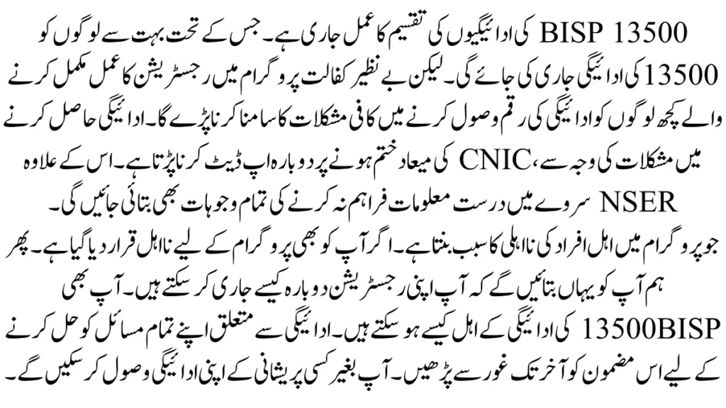 اگر آپ پروگرام میں 13500 ادا کرنے کے اہل ہیں۔ اس لیے آپ کے لیے یہ جاننا ضروری ہے