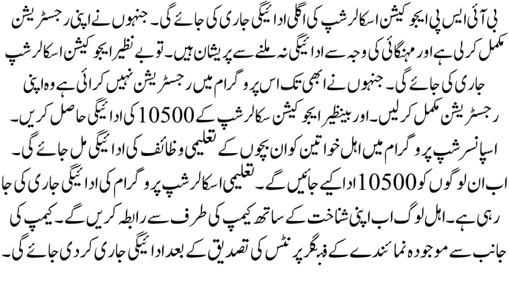 جو مستحقین کی موجودہ ادائیگی حاصل کر چکے ہیں. اور اگلی ادائیگی کا معلومات جاننا چاہتے ہیں. تو یہ افراد میں شناختی کارڈ نمبر کے ذریعے ادائیگی کی معلومات جان سکتے ہیں