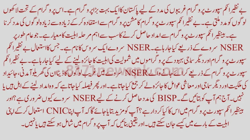بے نظیر انکم سپورٹ پروگرام غریبوں کی مدد کے لیے پاکستان کا ایک بہت بڑا پروگرام ہے۔ اس پروگرام کے تحت لاکھوں لوگوں کو مدد ملتی ہے۔