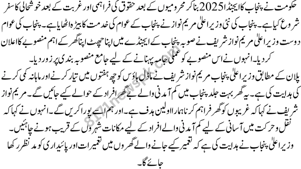 ۔ انہوں نے کہا کہ نقل و حرکت میں آسانی کے لیے کم آمدنی والے افراد کے لیے مکانات شہروں کے قریب ہونے چاہئیں۔ وزیراعلیٰ پنجاب نے ہدایت کی ہے کہ تعمیر کیے جانے والے گھروں میں تعمیرات اور پائیداری کو مدنظر رکھا جائے گ