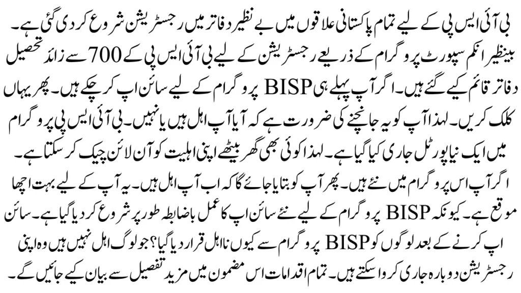 اگر اپ سی این ائی سی کے ذریعے بی ائی ایس پی رجسٹریشن چیک کر کے چیک کے لیے رجسٹرڈ ہیں. تو اپ اپنے شناختی کارڈ سے 8171 ڈائل کر کے معلوم کر سکتے ہیں.