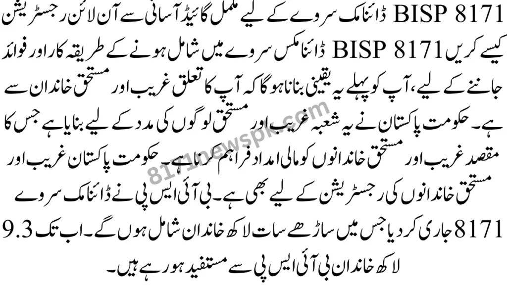رجسٹریشن کے عمل کو آسان بنانے کے لیے، حکومت نے پاکستان کی ہر تحصیل میں BISP کے دفاتر کھولے ہیں جہاں آپ BISP ڈائنامک سروے کے لیے اپنی رجسٹریشن مکمل کر سکتے ہیں۔