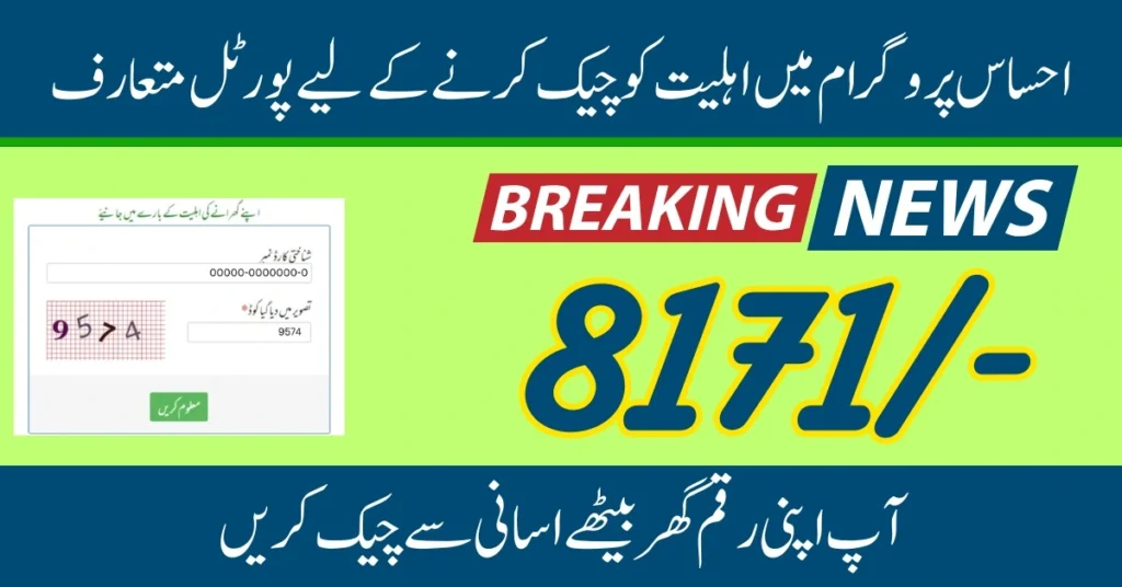 Web Portal 8171 Check Eligibility and Registration New Method 