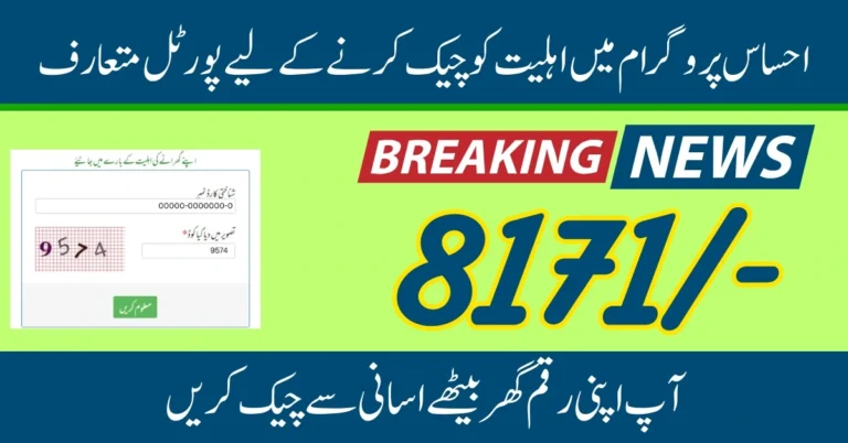 Web Portal 8171 Check Eligibility and Registration New Method 