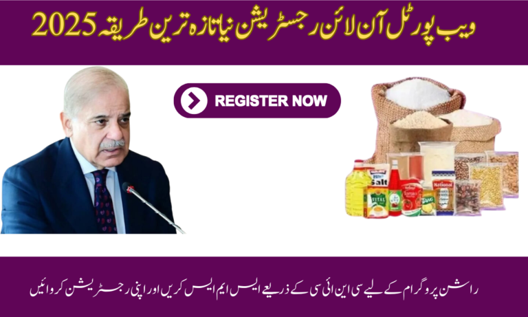 راشن پروگرام کے لیے سی این ائی سی کے ذریعے ایس ایم ایس کریں اور اپنی رجسٹریشن کروائیں