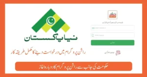 Ehsaas Rashan Punjab Registration Has Been Started 2025