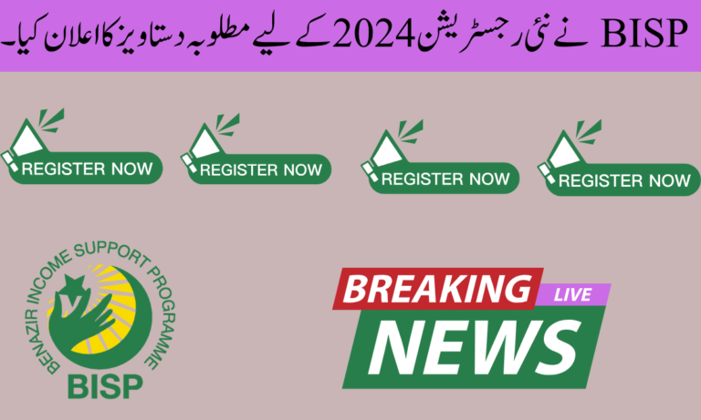 ۔ یہ عمل بہت آسان اور آسان ہے اور سب سے پہلے آپ کو بی آئی ایس پی یا احساس پروگرام کے آفیشل ویب پورٹل پر جانا ہوگا اور آپ کو اپنی تمام معلومات درست دینی ہوں گی۔