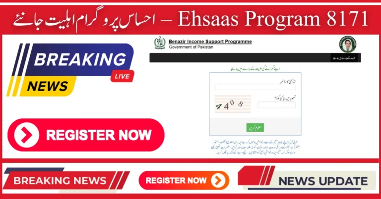 8171 Ehsaas Program – احساس پروگرام اہلیت جانئے