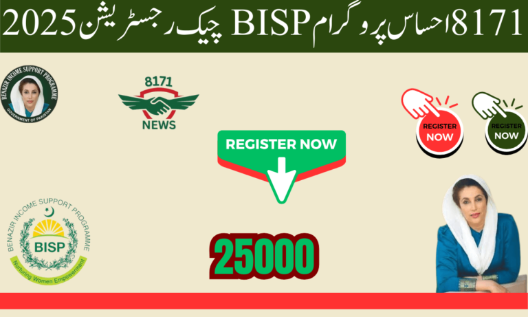 رجسٹریشن شروع ہو گئی ہے۔ سیلاب اور بارشوں سے متاثرہ افراد کو بھی اس پروگرام کا حصہ بنایا جا رہا ہے۔