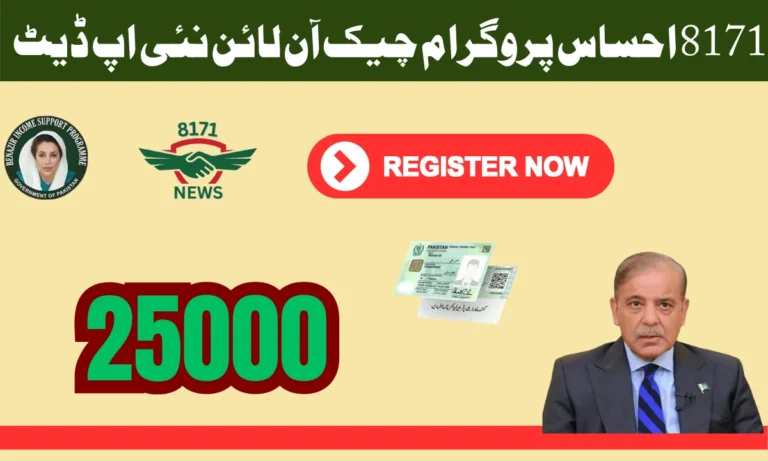 بے نظیر انکم سپورٹ پروگرام آن لائن چیک ملک کی موجودہ صورتحال کے پیش نظر حکومت پاکستان نے احساس اور بے نظیر انکم سپورٹ پروگرام کے تحت 25 ہزار روپے کی امداد دینے کا اعلان کیا ہے .