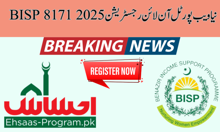 حکومت پاکستان نے احساس پروگرام کے تحت لوگوں کو 8171 احساس پروگرام 25000 BISP نیوز کی مالی امداد دینے کا اعلان کیا ہے۔
