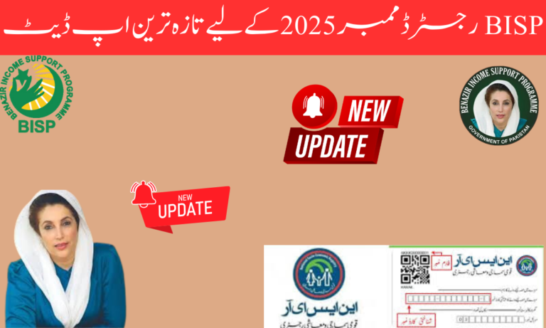 اگر آپ کو بے نظیر انکم پر پروگرام آفس میں پیسے نہیں ملے ہیں تو اس بار آپ کو رقم مل جائے گی۔ بے نظیر انکم سپورٹ پروگرام نے غریب اور مستحق لوگوں کی شناخت کے لیے NSER رجسٹریشن سروے شروع کیا ہے۔ ی