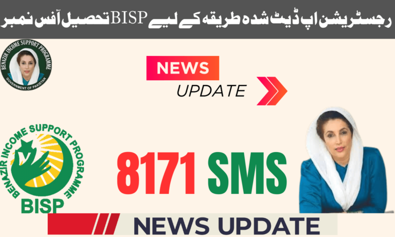 اگر آپ کو کسی بھی قسم کا بے نظیر انکم سپورٹ پروگرام کی طرف سے میسج موصول ہو، جس میں اپ کو بتایا جائے کہ مبارک ہو اپ کو اتنی رقم موصول ہوئی ہے۔ تو اس پر یقین نہ کریں۔