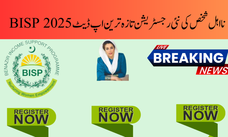 تمام نااہل افراد کے لیے احساس 8171 رجسٹریشن 2024