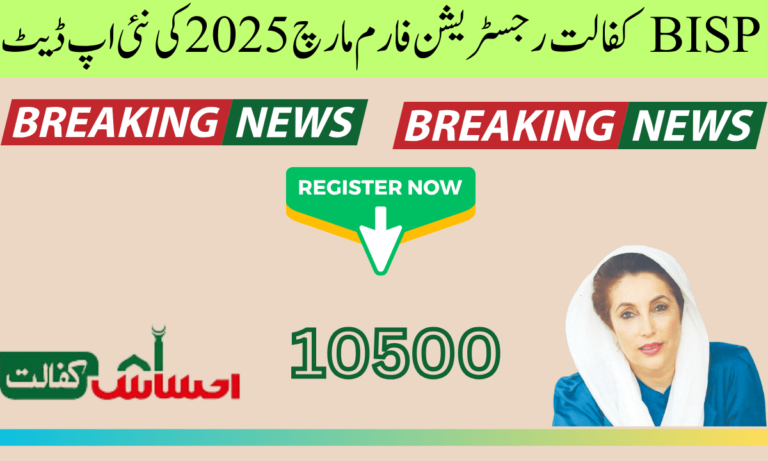 BISP Kafalat 10500 Registration Form March 2025 New Update