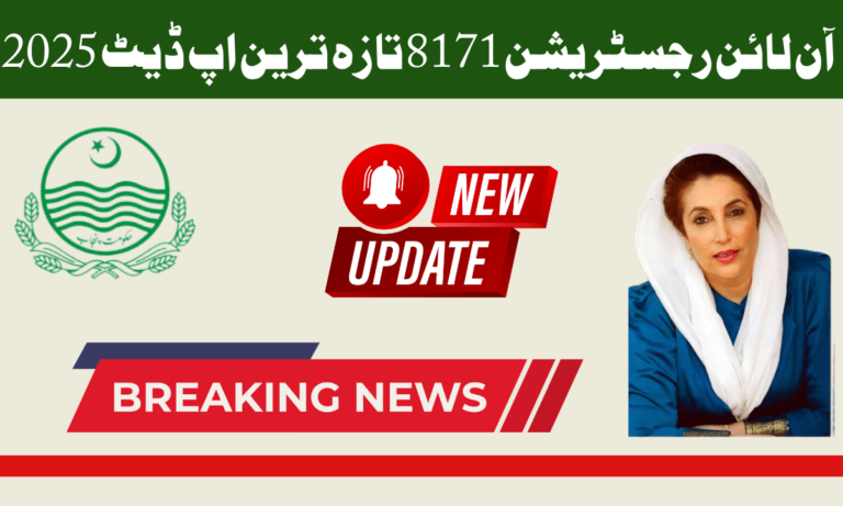 آن لائن رجسٹریشن 8171 حکومت پاکستان کا سماجی بہبود کا پروگرام ہے۔ یہ غریب اور کمزور طبقات کو مالی امداد فراہم کرتا ہے۔