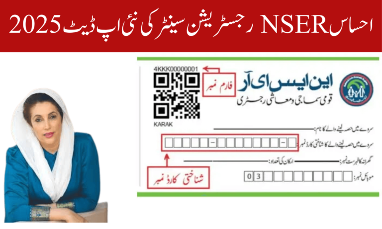 احساس NSER رجسٹریشن سینٹر NSER سروے جو حکومت پاکستان نے احساس پروگرام کے آغاز سے پہلے شروع کیا تھا۔ اس سروے کا مقصد ان لوگوں کا پتہ لگانا تھا