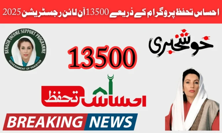 احساس تحفظ پروگرام نے احساس تحفظ پروگرام کا اہتمام کیا ہے۔ احساس پروگرام کا مقصد غریب اور مستحق لوگوں کی مدد کے لیے ایک نئی پالیسی بنانا ہے