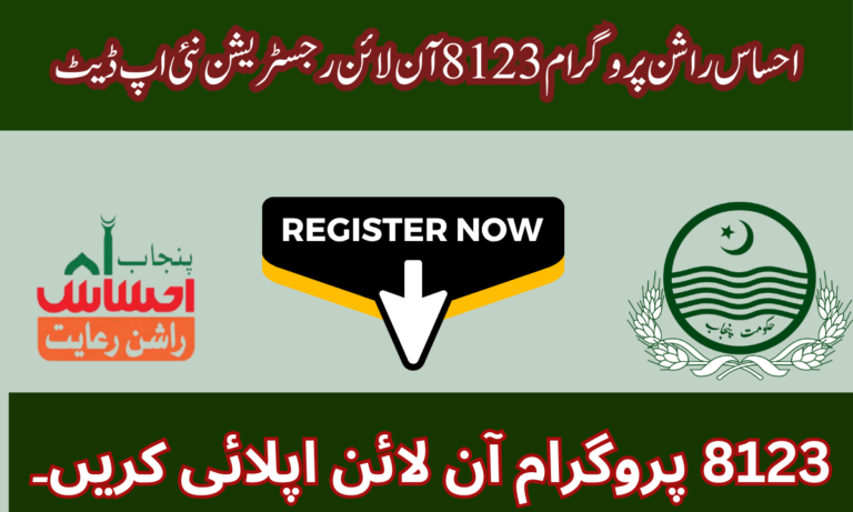 Ehsaas Program 8123